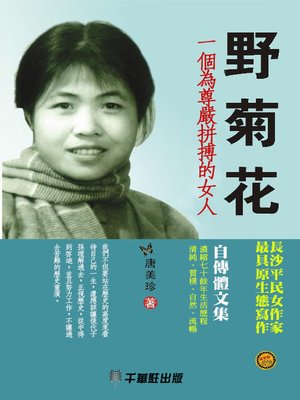 cover image of 野菊花